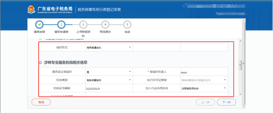 涉稅相關(guān)事項變更