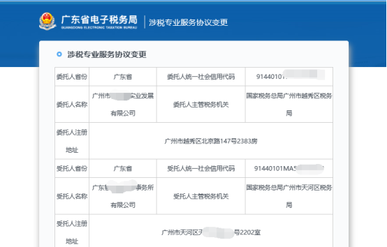 涉稅專業(yè)服務(wù)協(xié)議【變更】