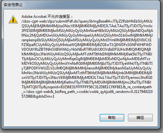出現(xiàn)“安全性禁止，Adobe Acrobat 不允許鏈接至