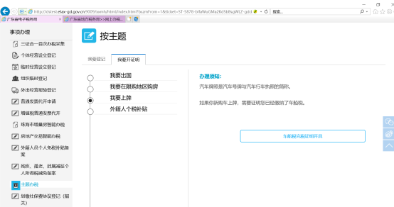 點(diǎn)擊【車(chē)船稅完稅證明開(kāi)具】