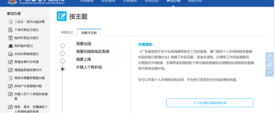點(diǎn)擊【個(gè)人所得稅完稅證明開具】