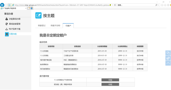 申報(bào)表的申報(bào)頁(yè)面