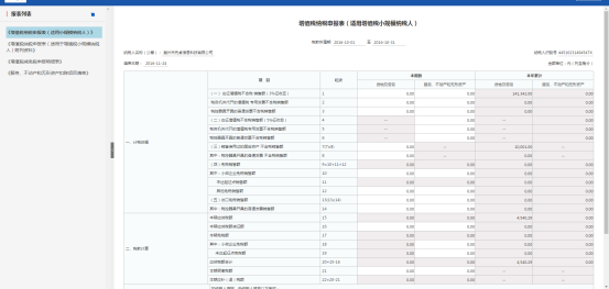 主附表的導(dǎo)航欄