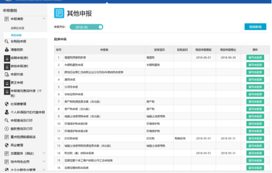 進(jìn)入其他申報