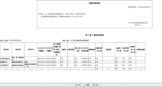 進(jìn)入“申報回執(zhí)”頁面