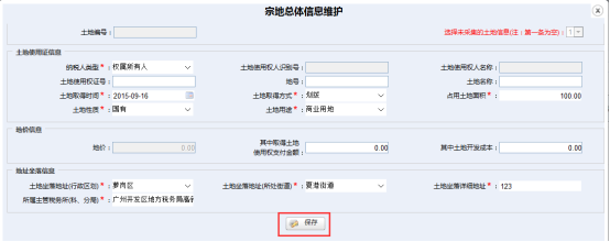 新增土地稅源信息