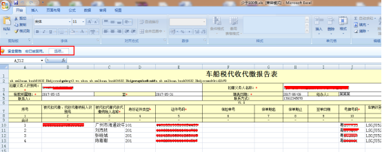 使用Microsoft Office Excel打開(kāi)模板