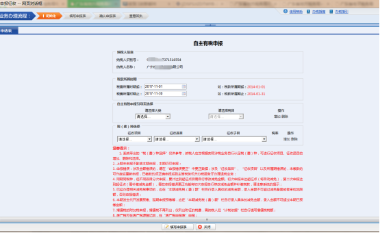 進(jìn)入申報(bào)表初始頁(yè)面