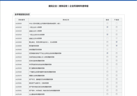 進(jìn)入表單填報(bào)情況選擇頁(yè)面