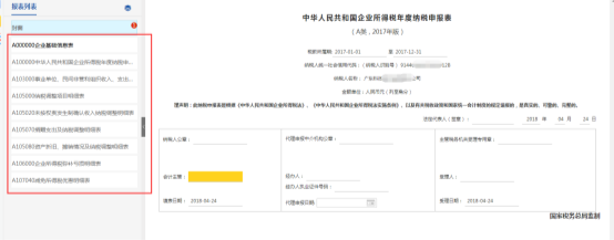 左側(cè)“報(bào)表列表”顯示納稅人需要填報(bào)的表單