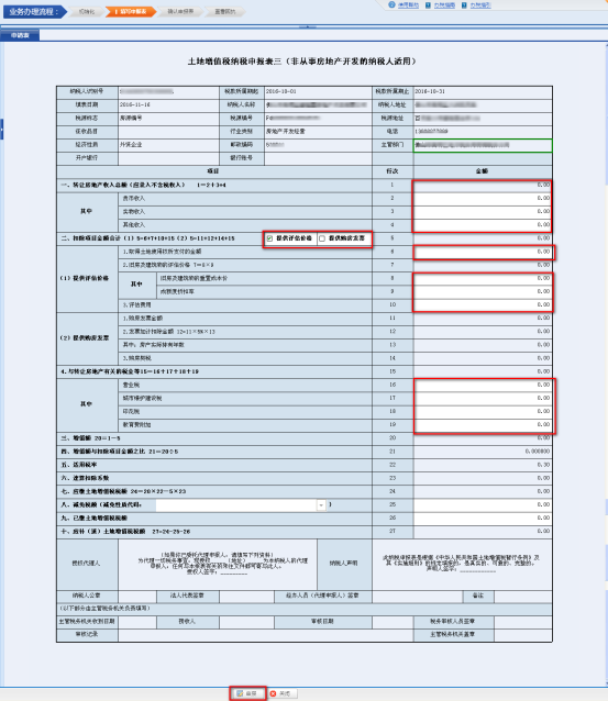 確認表中的信息和申報數(shù)據(jù)是否一致