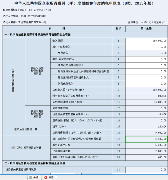 填寫本年“收入總額”等信息