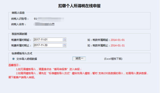 進入扣繳個人所得稅在線申報頁面