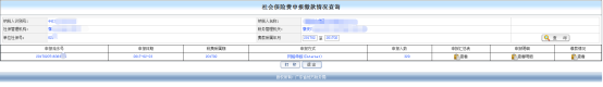 跳轉(zhuǎn)到社保費(fèi)申報繳款情況查詢界面