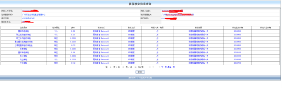 跳轉(zhuǎn)到社保繳費(fèi)單位核定信息查詢界面