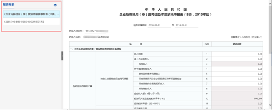 進入到申報表填寫界面