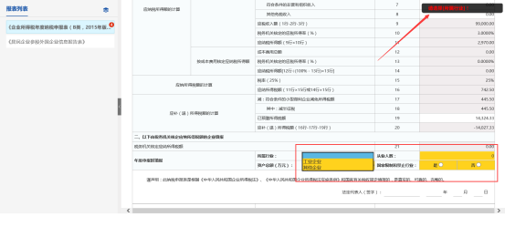 表內(nèi)、表間的自動(dòng)計(jì)算和校驗(yàn)