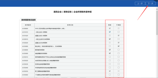 進(jìn)入申報(bào)表填寫界面