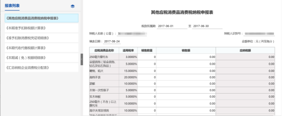 進(jìn)入申報(bào)表頁(yè)面