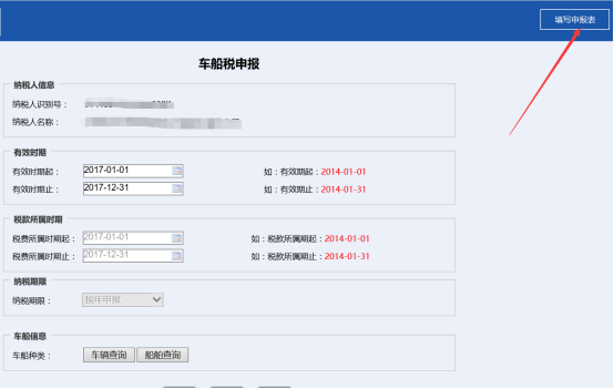 進(jìn)入到申報(bào)表填寫界面