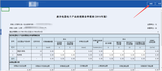 表內(nèi)、表間的自動計算和校驗