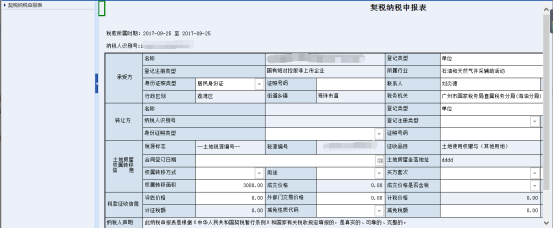 進入到契稅納稅申報表填寫界面