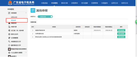 頁面展示納稅人其他申報業(yè)務清冊