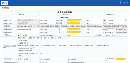 進入申報界面