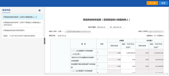 表內(nèi)、表間的自動計算和校驗