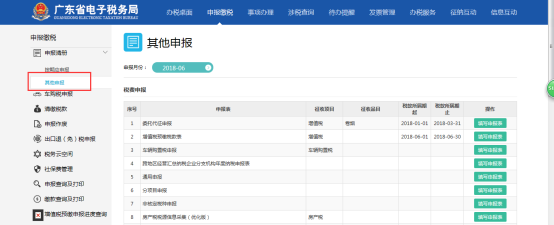 頁(yè)面展示納稅人其他申報(bào)信息