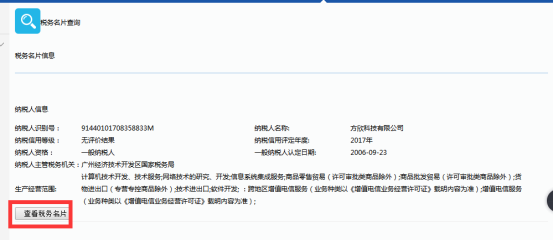 稅務名片查詢