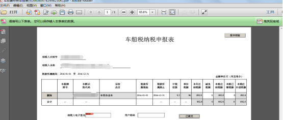 下載保存對(duì)應(yīng)申報(bào)PDF文件