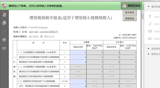 納稅人根據(jù)實(shí)際業(yè)務(wù)填寫(xiě)數(shù)據(jù)