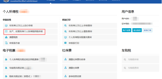 生產(chǎn)、經(jīng)營所得個(gè)人所得稅納稅申報(bào)