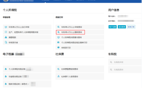 年所得12萬以上繳款查詢