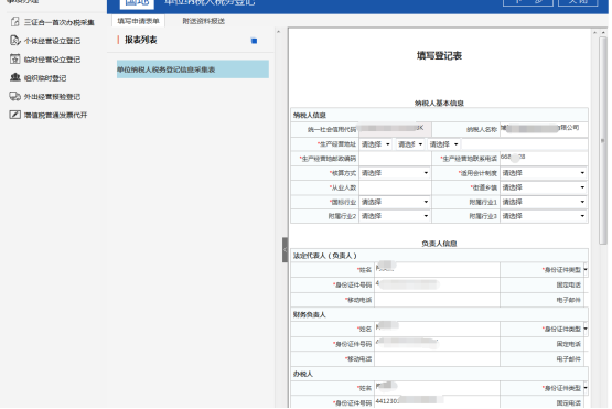 填寫登記表