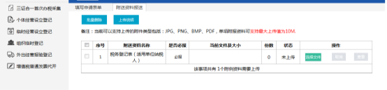 上傳附送資料