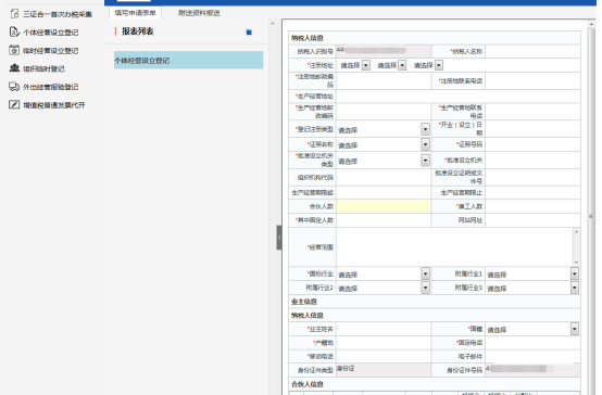 填寫(xiě)個(gè)體經(jīng)營(yíng)設(shè)立登記表