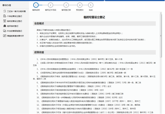 進入填表說明