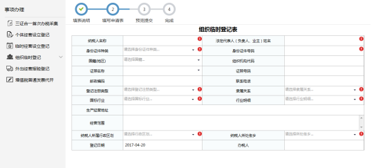 填寫必要的組織信息