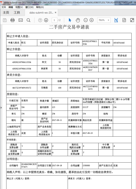 下載的存量房銷售信息表用Abode Acrobat Reader DC 軟件打開