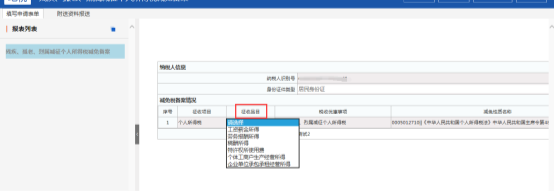 殘疾、孤老、烈屬減征個(gè)人所得稅減免備案選擇征收品目