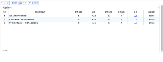 上傳附送資料頁面