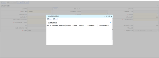 土地稅源信息查詢界面