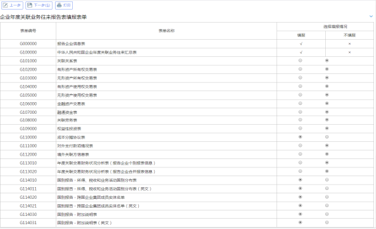 選填報表