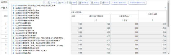 附表展示