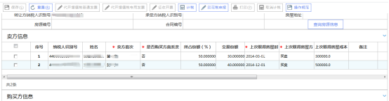 查詢(xún)房源信息