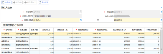 【聯合繳款】頁面進行繳稅