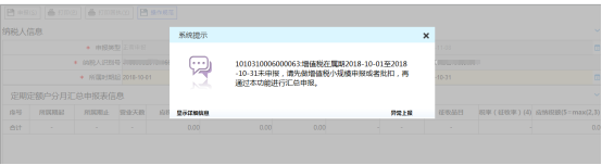 納稅人不滿足申報(bào)條件提示