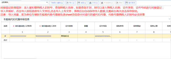 填寫(xiě)代收代繳車船稅申報(bào)信息